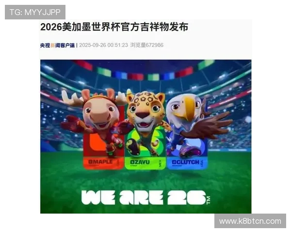2026美加墨世界杯小组抽签对阵形势分析及各队晋级前景预测