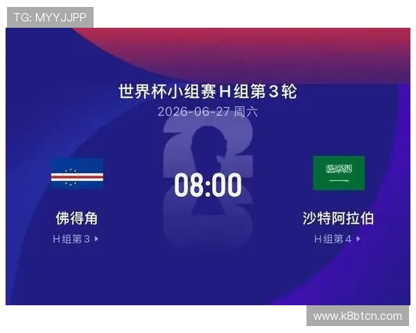 世界杯佛得角沙特比赛中控球率数据解读：掌握比赛主动权的关键因素分析